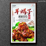 羊蝎子