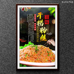 干捞粉丝