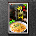海鲜饼