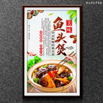 鱼头煲