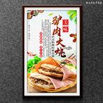 驴肉火烧