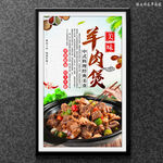 羊肉煲