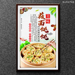 莜面饨饨