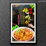 烧鸡公