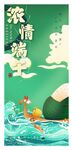 浓情端午
