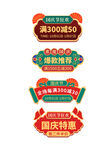 中国风国庆促销标签国庆节