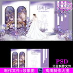 白紫色主题婚礼设计