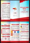 中华人民共和国密码法三折页