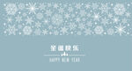 圣诞雪花