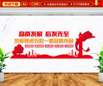 高质发展文化墙