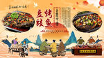 烤鱼背景墙