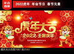 2022虎年