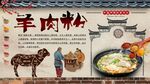 羊肉粉