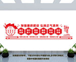 廉政文化墙