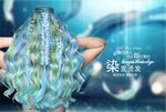 染发海报