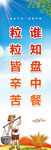 节约粮食道旗