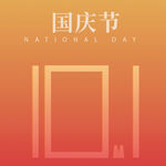 国庆图片