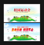 校园运动会