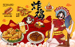 国潮炸鸡快餐美女工装背景墙