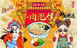 国潮羊肉泡馍美女工装背景墙