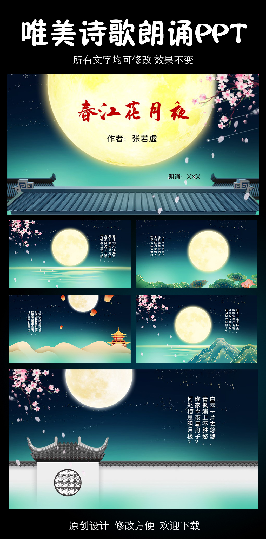 春江花月夜诗歌朗动态PPT模板