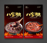 八宝粥
