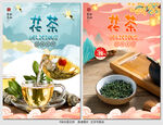 花茶