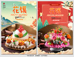 花馍