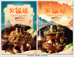 火锅鸡