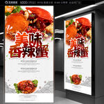 香辣蟹