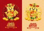 矢量2022虎年卡通形象海报