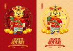 矢量2022虎年卡通形象海报