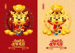 矢量2022虎年卡通形象海报