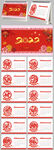虎年日历