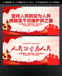 人民防空