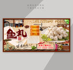 鱼丸