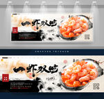 一虾双吃