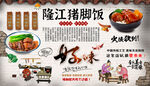 隆江猪脚饭背景墙