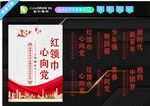 红领巾