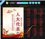 人大之家