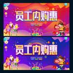 员工内购惠