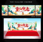 重阳节