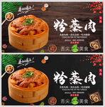 粉蒸肉