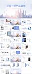简约商务公司简介产品介绍PPT