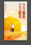 重阳节