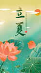 立夏节日节气朋友圈海报