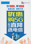 优惠购5G直降选电信