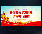 四史学习教育