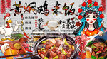 黄焖鸡米饭背景墙