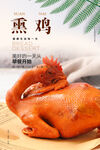 熏鸡海报
